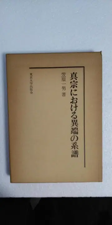 카사하라 카즈오 [신종에 있어서의 이단의 계보]
