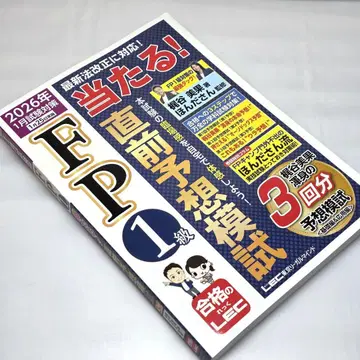 FP 1급 적중! 직전 예상 모의고사 2026년 1월 시험 대책