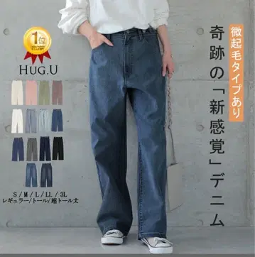 HUG.U 하그유 [ 신감각 ] 입고 있어도 피곤하지 않은 데님 팬츠