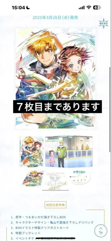 메다리스트 DVD Blu-ray 애니메이트 특전 모치마스 묶음 판매