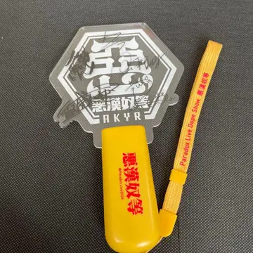 파라라이 아칸야츠라 응원봉 2024