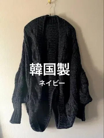 한국제 네이비 케이블 짜임 니트 가디건 돌먼 변형 니트