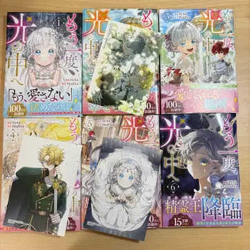 다시 한번, 빛 속으로 코믹스 피코마 엽서