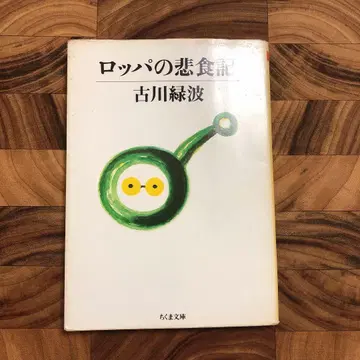 로파의 비식기 후루카와 로쿠하