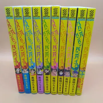 바반바반반뱀파이어. VOL.1-8, 10-11