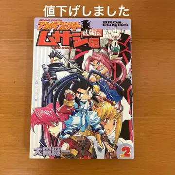 브레이브 펜서 무사시전 로사(무사시)전 2권 오오누키 켄이치