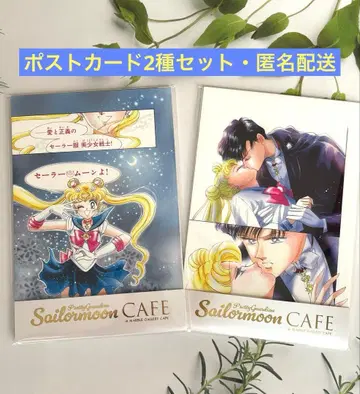 세일러문 카페 고채도 엽서 5종 세트 A, B 2종 세트