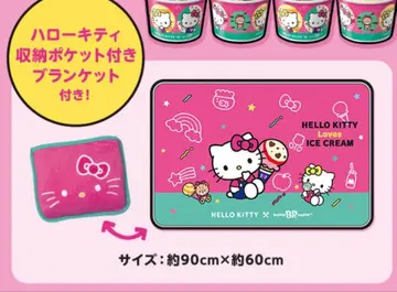 헬로키티 31 아이스크림 콜라보 담요