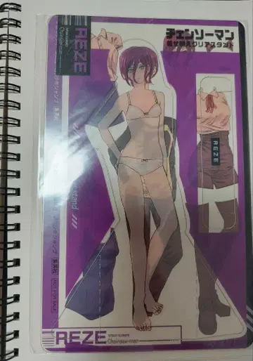 체인소 맨 레제 옷 갈아입기 클리어 스탠드