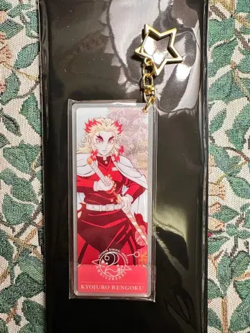 귀멸의 칼날 ufotable 다이닝 기념 참 키링 렌고쿠 쿄쥬로