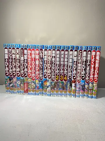 학켄 만화 신비밀 시리즈 23권 세트