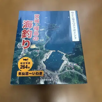 [ 미사용 ] 미야기 후쿠시마 바다 낚시 가이드북