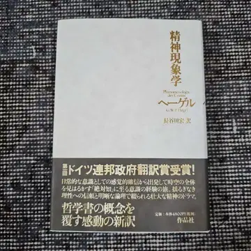 정신현상학 헤겔