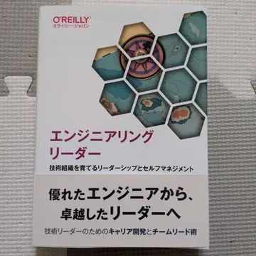크림슨 엔지니어링 리더 : 기술 조직을 키우는 리더십과 셀프 매니지먼트