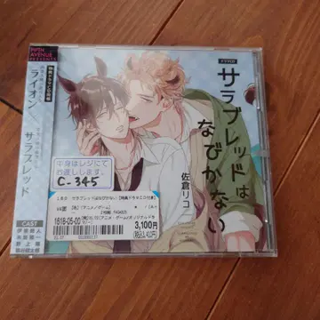 서러브레드 피지 않는 드라마 CD