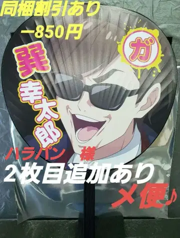 좀비랜드 사가 타츠미 코타로 예매 특전 부채