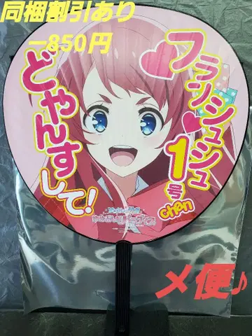 좀비랜드 사가 미나모토 사쿠라 예매 특전 부채