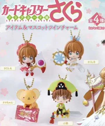 카드캡터 사쿠라 키링