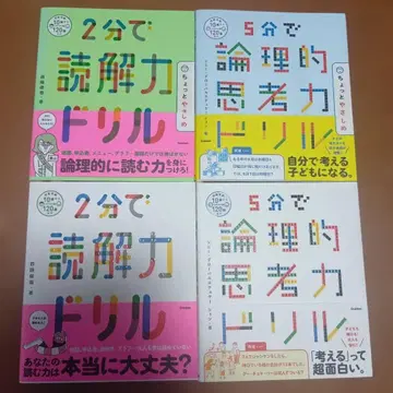 2분 독해력 드릴 & 5분 논리적 사고력 드릴