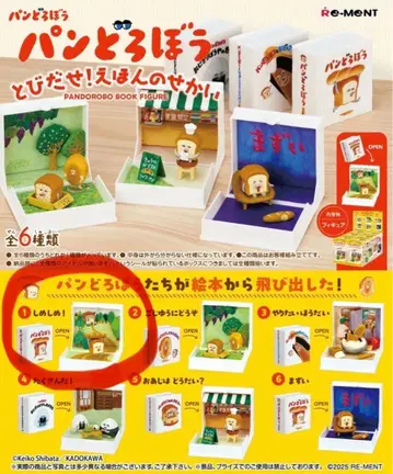 리멘트 빵도둑 뛰어나와라! 그림책의 세계, 앗싸