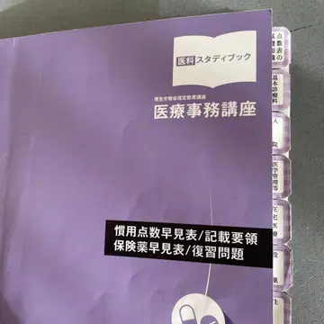 니치학관 의료 사무 기능 심사 시험 니치 텍스트 세트 계산기 포함