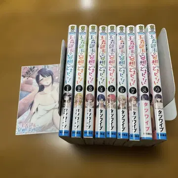 타마모리 부장의 망상은 멈추지 않아 전 9권