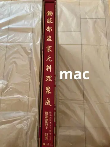 옷가게 핫토리류 종가 요리집성 중고 도서