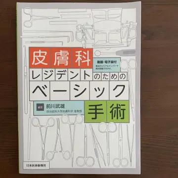 피부과 레지던트를 위한 베이직 수술
