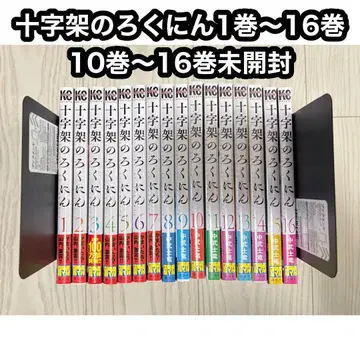 십자가의 6인 1권 ~ 16권 세트