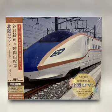 호쿠리쿠 로망 ~프리미엄 듀엣 버전~ 타니무라 신지 x 나카마 유키에