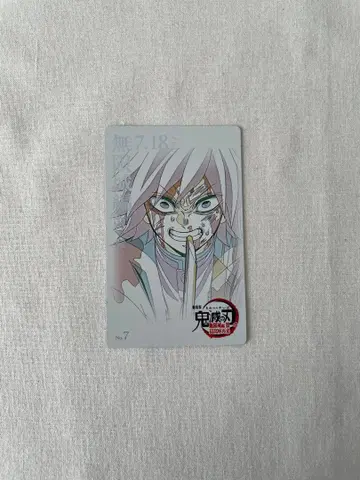 귀멸의 칼날 무한성편 무비 티켓풍 카드 토미오카 기유