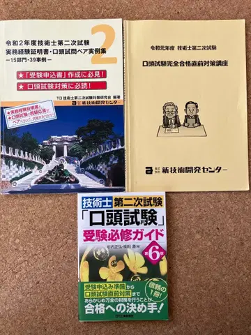 기술사 제2차 시험 구술시험 대책 참고서 3권 세트
