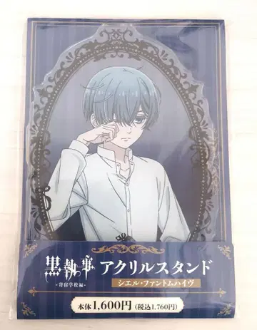 흑집사 시엘 팬텀하이브 아크릴 스탠드 기숙학교 편