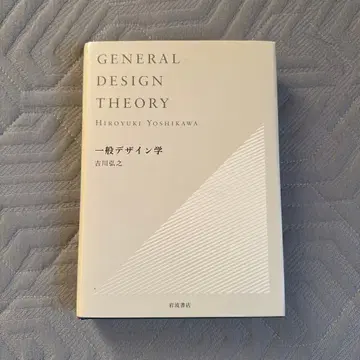 GENERAL DESIGN THEORY