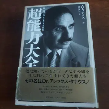 초능력 대전 A 타나우스 저