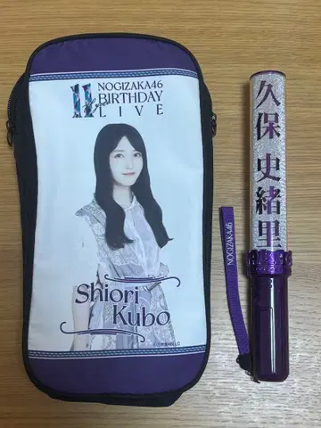 노기자카46 쿠보 시오리 신형 응원봉 & 스틱 라이트 파우치