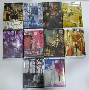 마녀와 야수 기간 10권