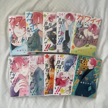 귀엽다는 거 듣지 못했어!! 전 10권 세트