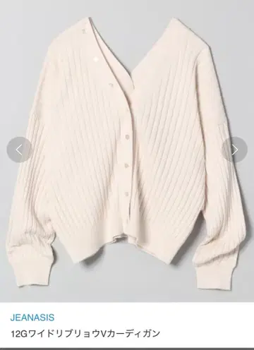 JEANASIS 12G 와이드 리브 V 가디건 아이보리