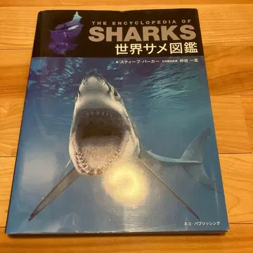 THE ENCYCLOPEDIA OF SHARKS 상어