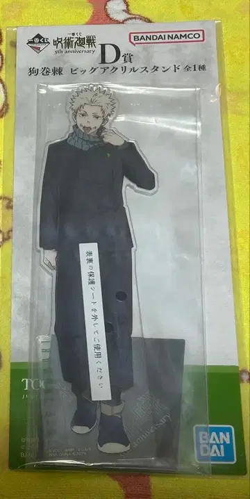 제일복권 주술회전 5th D상 이누마키 토게 빅 아크릴 스탠드
