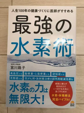 최강의 수소술 미야가와 로코 저
