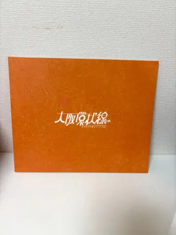 무대 오사카 순환선 텐노지 역 편 팜플렛