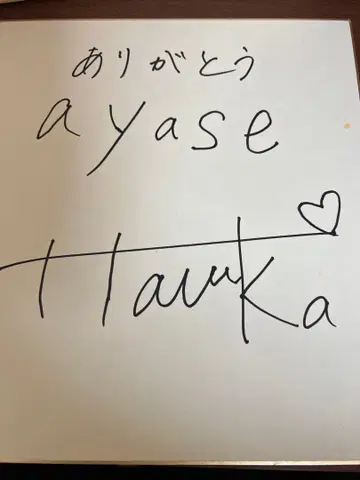 아야세 하루카 사인 포함 메시지 카드