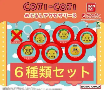 COJI-COJI 메지루시 액세서리 3종 코지코지 6종 세트