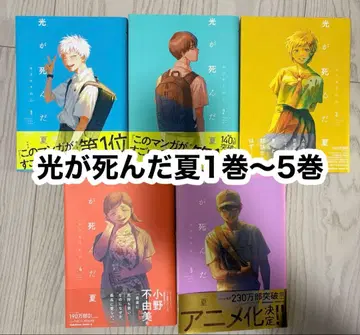 빛이 죽은 여름 1권~5권