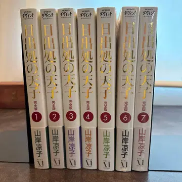 일출처의 천자 완전판 1