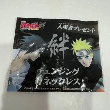 NARUTO 인연 체인지 목걸이