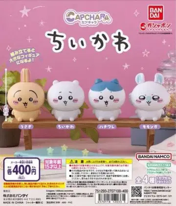 캡슐 캐릭터 치이카와 (먼작귀) 전 4종 세트