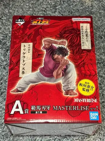 제일복권 한마 유지로 A상 한마 유지로 피규어